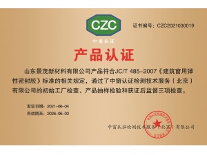 CZC產(chǎn)品認證