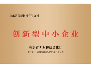 山東省創(chuàng)新型中小企業(yè)